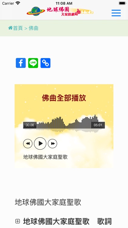 地球佛國大家庭