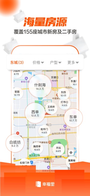 幸福里-二手房新房专业找房平台截图