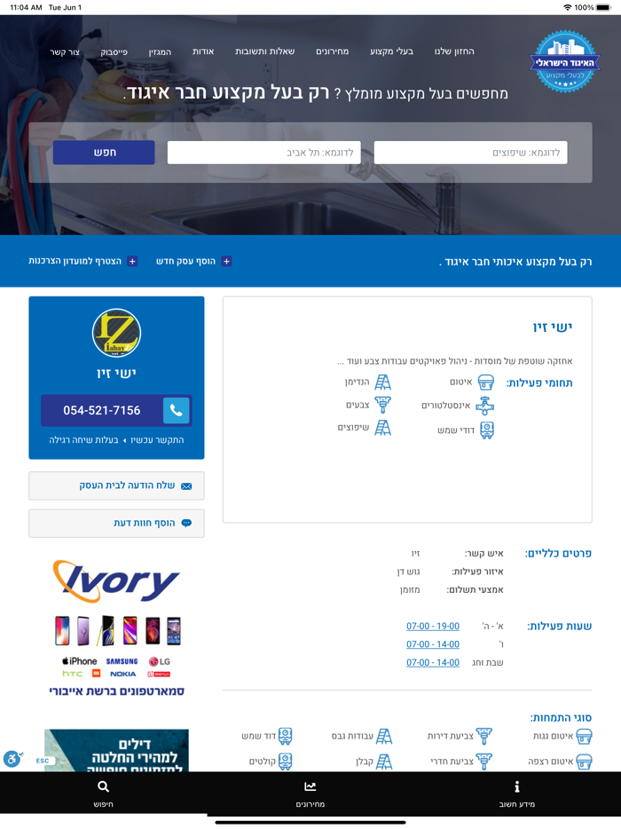 האיגוד הישראלי לבעלי מקצוע