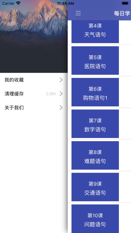 每日学习瑞典语 screenshot-3