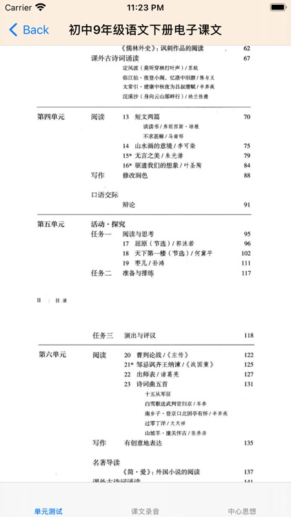 初中9年级下语文大全