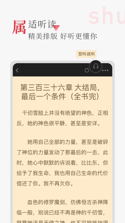 听书阁 screenshot-4