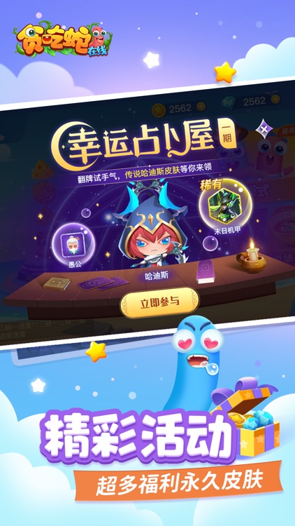 贪吃蛇在线-全民贪吃蛇疯狂大作战 screenshot-4