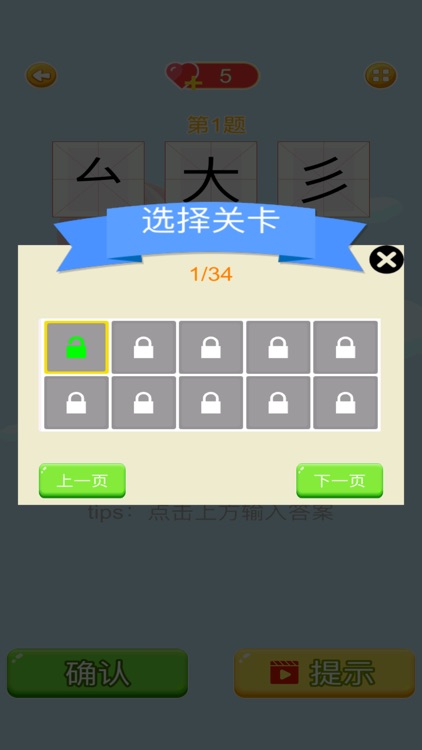 趣汉字 screenshot-4