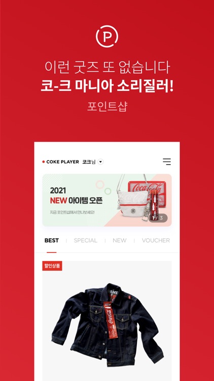 CokePLAY 코-크 플레이 screenshot-3
