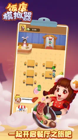 Game screenshot 饭店模拟器 mod apk