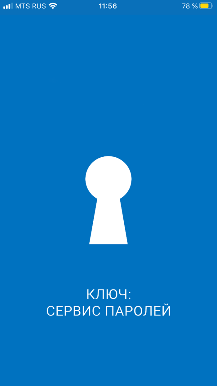 КЛЮЧ СЕРВИС ПАРОЛЕЙ