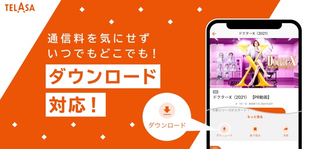 Telasa テラサ 旧ビデオパス をapp Storeで