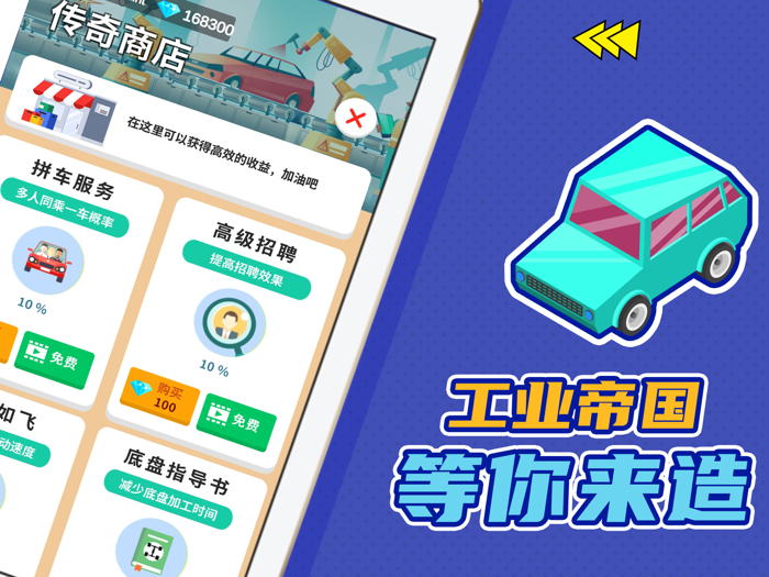 汽车工业大亨-经营汽车工厂