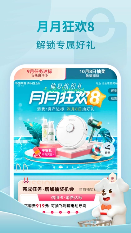 平安口袋银行-更懂您的智能银行 screenshot-3