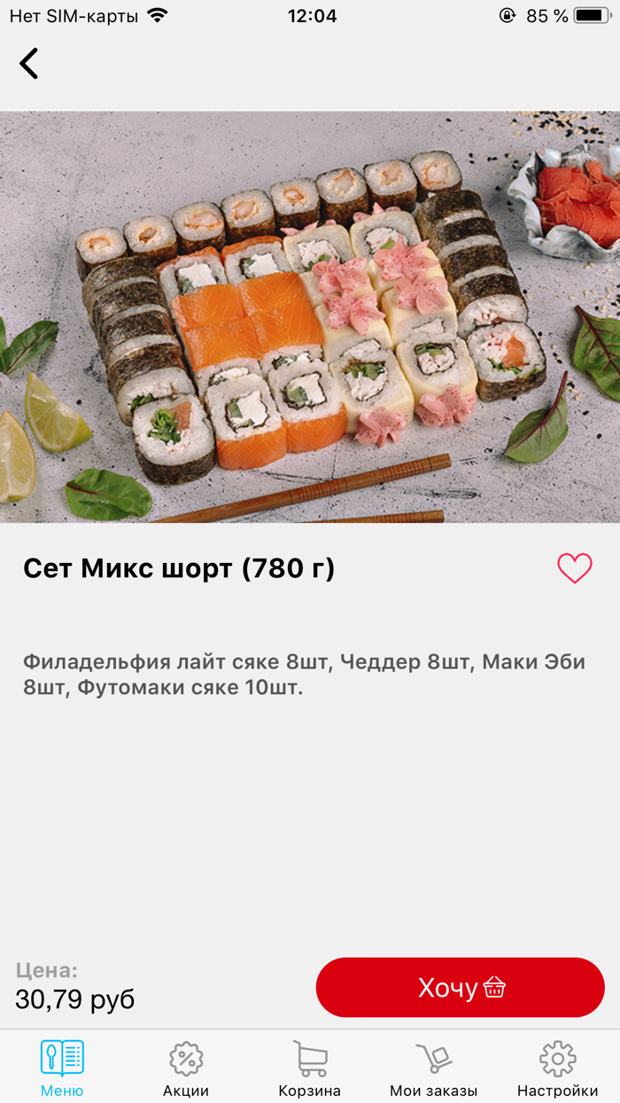 Суши Мастер Беларусь