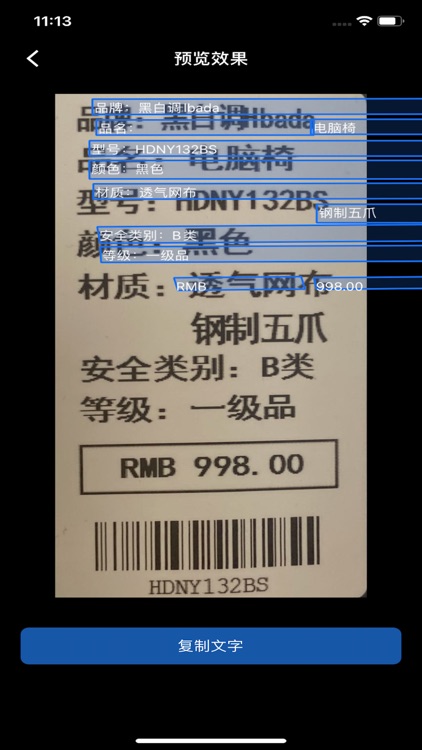 极速OCR文字识别-Lite