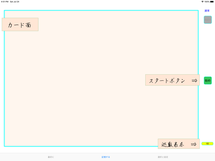 QM暗記にeカード 高校数Ⅰ 体験版