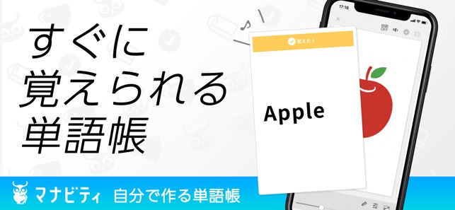 自分で作る 単語帳 マナビティ単語帳 をapp Storeで