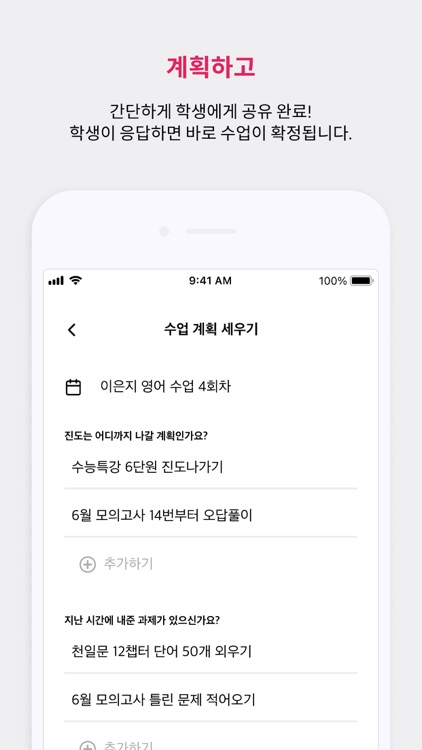 튜터부스터 - 과외 수업 관리에 진심인 당신을 위해 screenshot-4