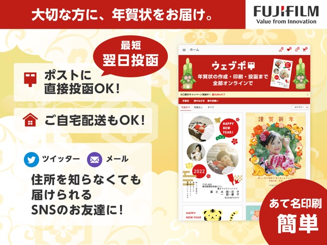 ウェブポ年賀状22 年賀状の作成 印刷 投函まで をapp Storeで