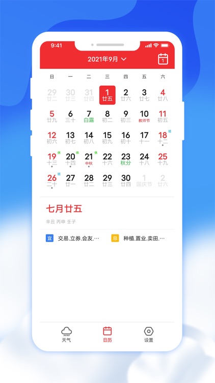 爽快天气日历 screenshot-4