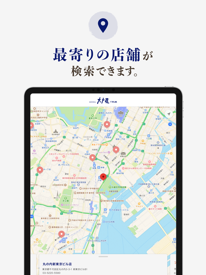 ちゃんと、すこやか「大戸屋」公式アプリ