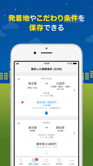 バス比較なび 日本最大級の高速バス比較アプリ Iphoneアプリ Applion