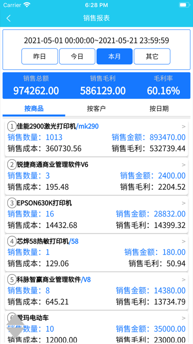 云统进销存管理系统