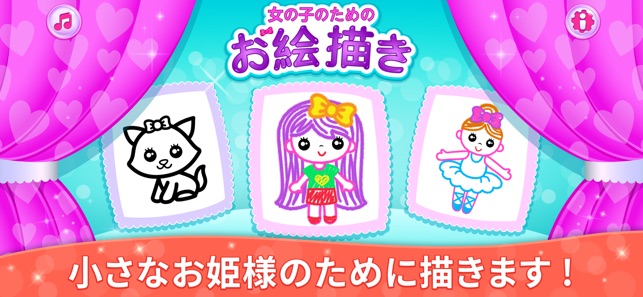 子供 ぬりえ ゲーム お絵描き アプリ と 女の子 塗り絵 をapp Storeで