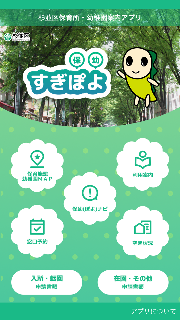 すぎぽよ保幼