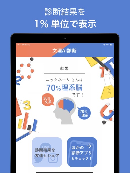 文理ai診断ーアプリで簡単に文理適性を診断 On Apple Store For United States Storespy