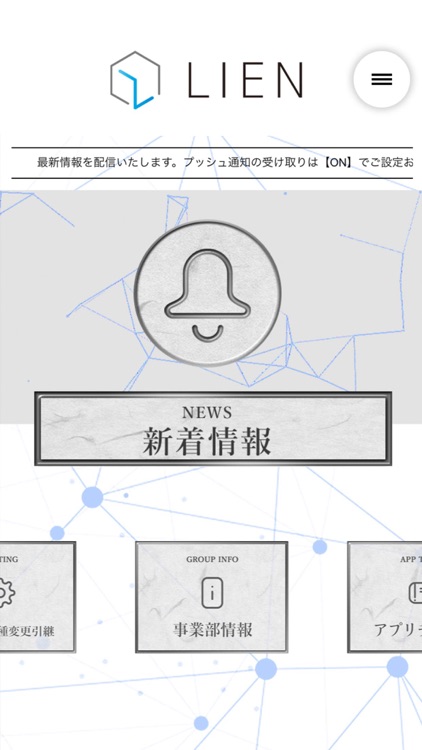 株式会社LIEN／リアン