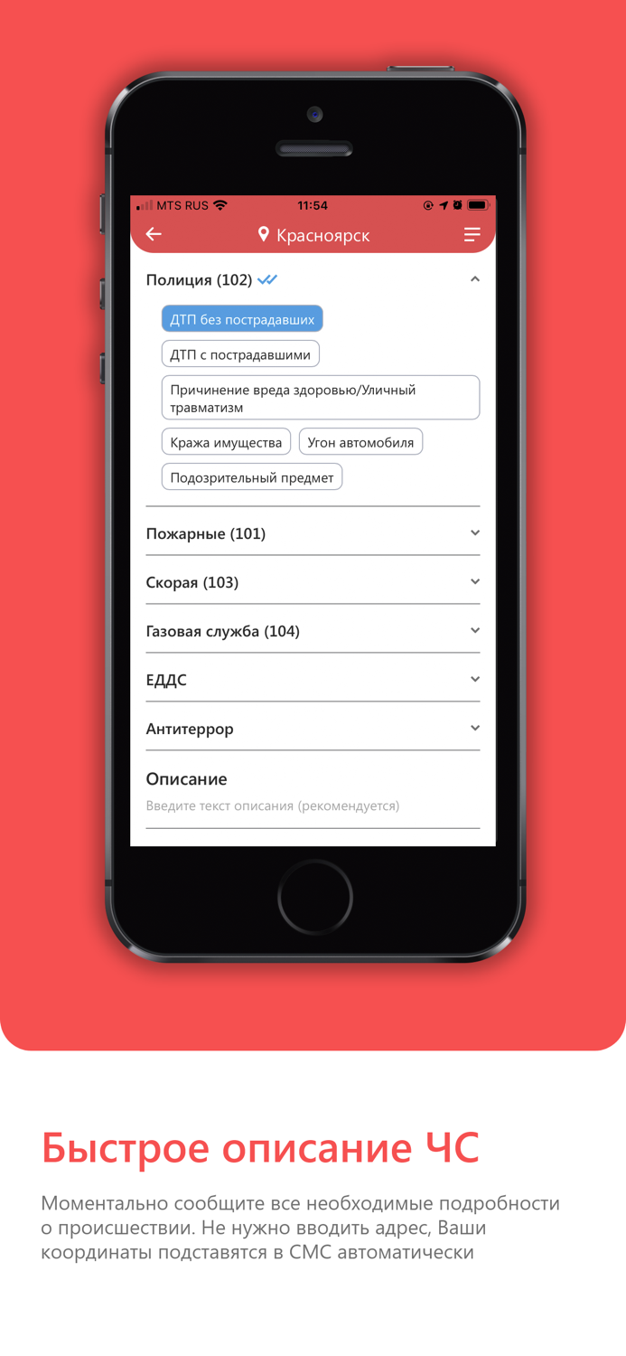 112 Красноярского края