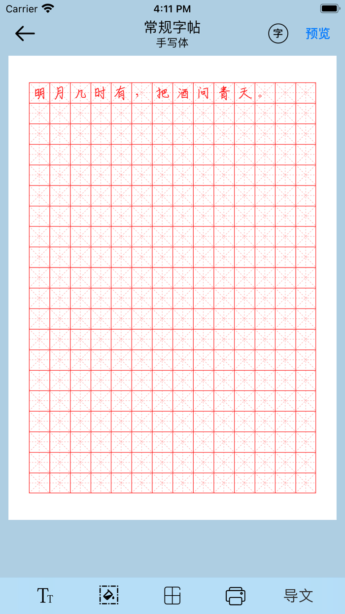 猫鱼字帖-可A4打印的练字帖