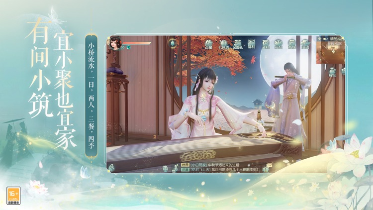 网易武魂:花与剑 screenshot-7