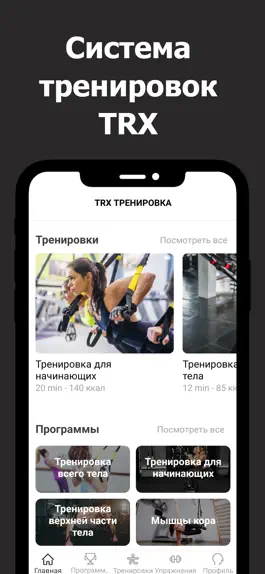 Game screenshot TRX тренировка mod apk