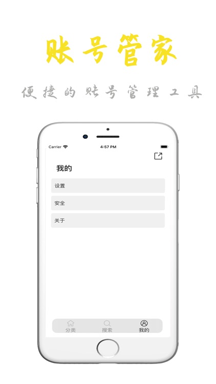 便捷账号管家 screenshot-3