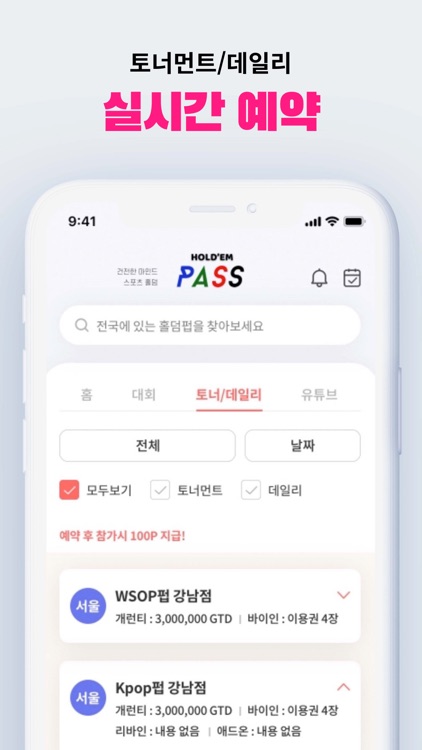 홀덤패스 screenshot-3