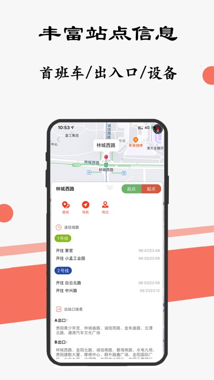 贵阳地铁通-贵阳地铁公交出行导航线路app