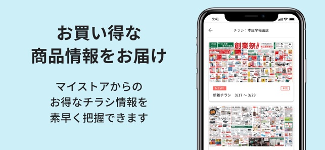 カインズ On The App Store