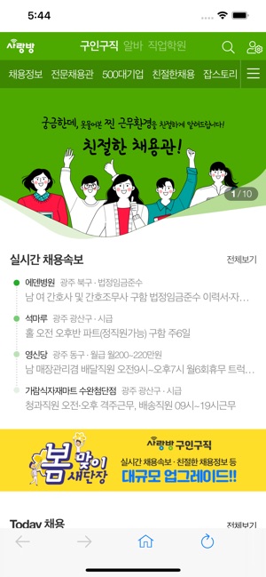 App Store에서 제공하는 사랑방구인구직