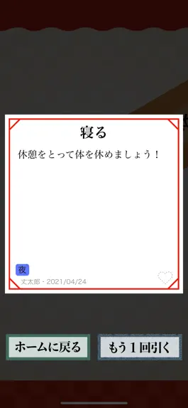 Game screenshot 休日みくじ hack