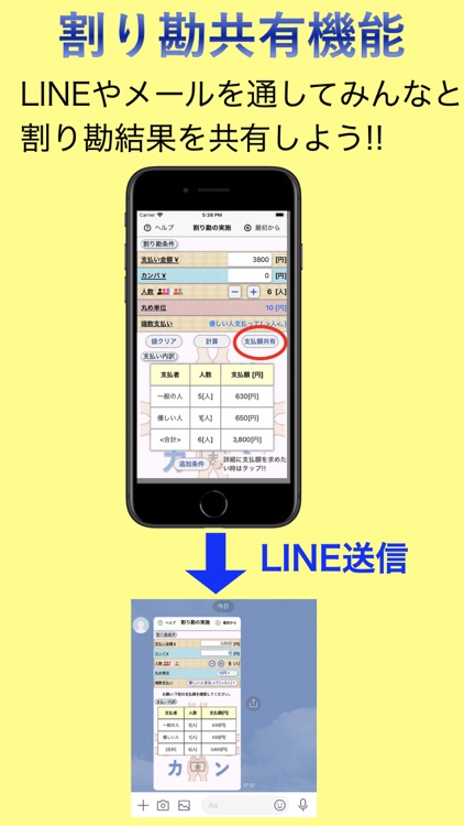楽々割勘 screenshot-3