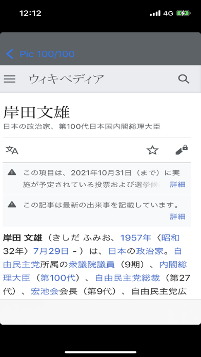 i 総理 screenshot1