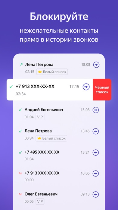 Яндекс.Телефония.НоваяСкриншоты 8