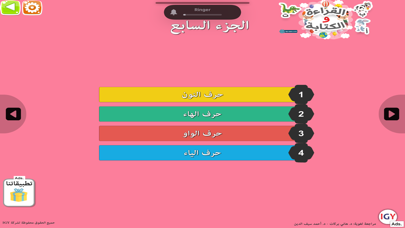 Arabic Reading and Writing screenshot 3