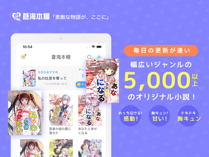 蒼海本棚 - 小説リーダーアプリ