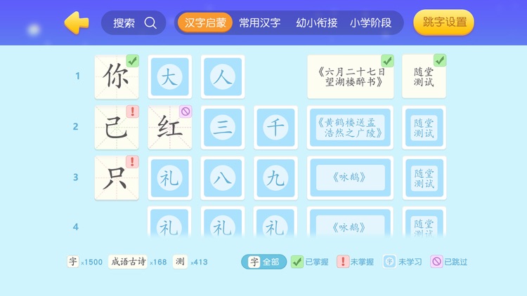 萝卜兔识字-早教认字启蒙学字 screenshot-4