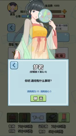 Game screenshot 大学模拟器 mod apk