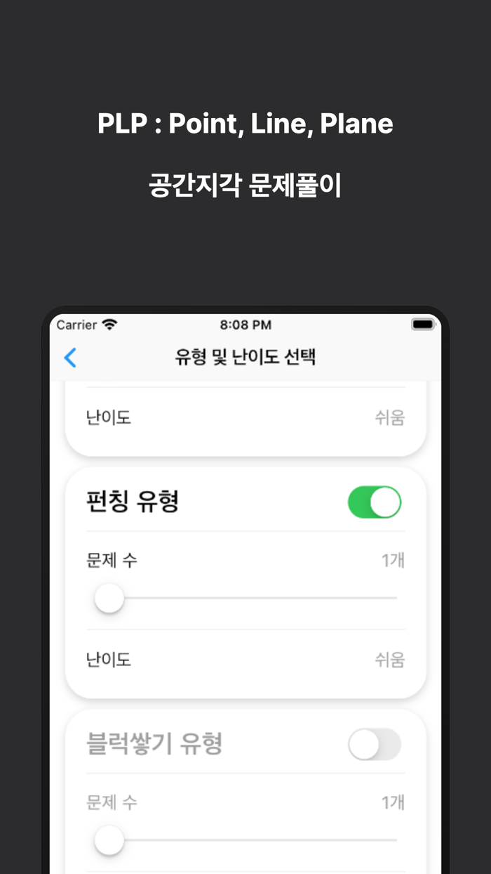 점선면 PLP  공간지각 문제풀이 앱