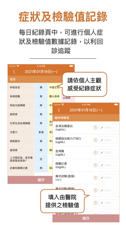 PNH照護日誌 screenshot-3