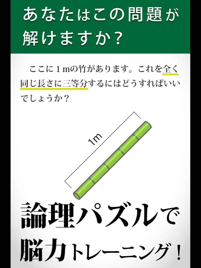 論理の虫 面白い論理パズルで脳トレ 頭の体操 をapp Storeで