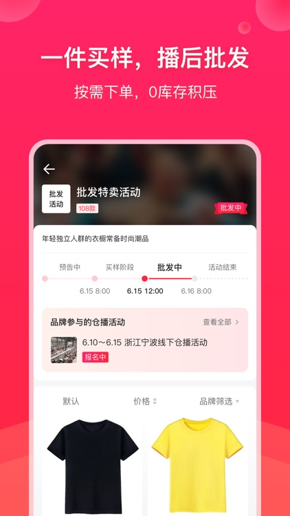 饷仓播-专业主播选品工具 screenshot-4