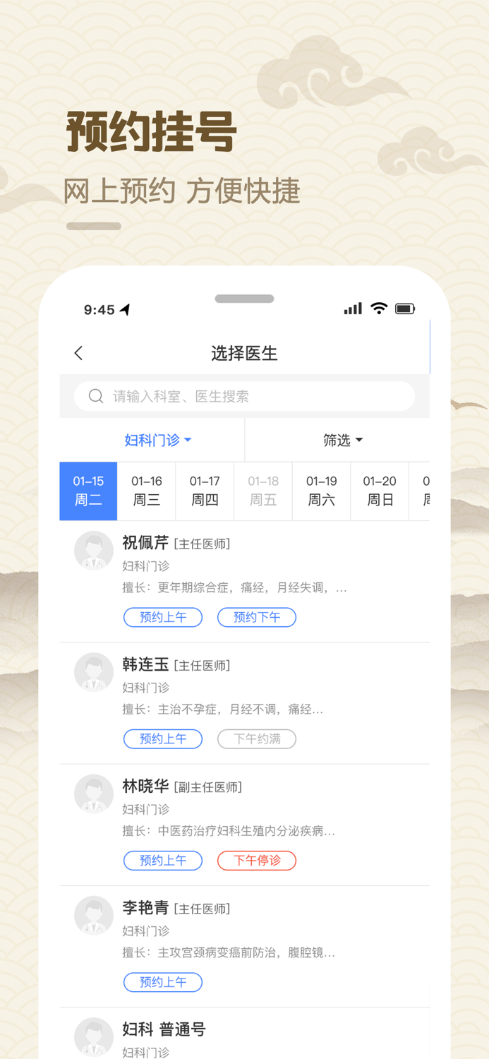 河北省中医院-公众端